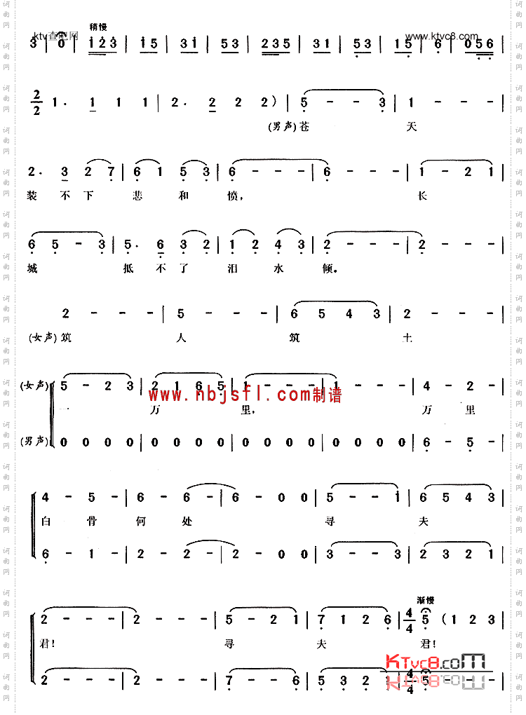 哭城《孟姜女》