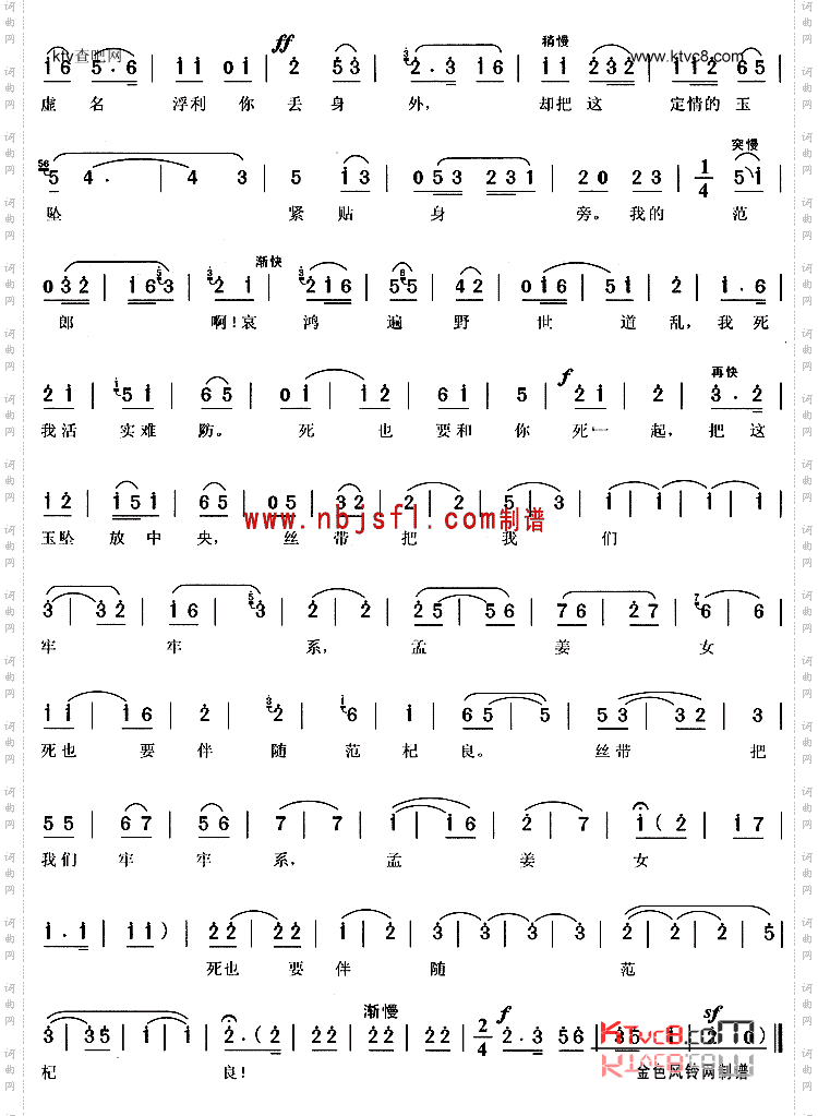 哭城《孟姜女》