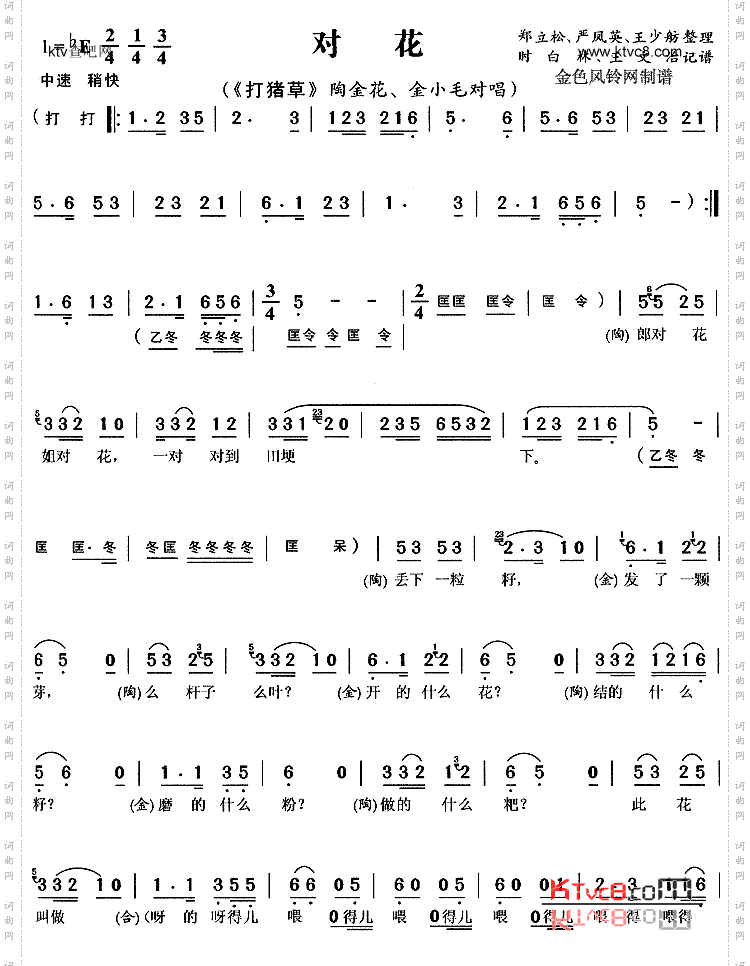 对花_《打猪草》