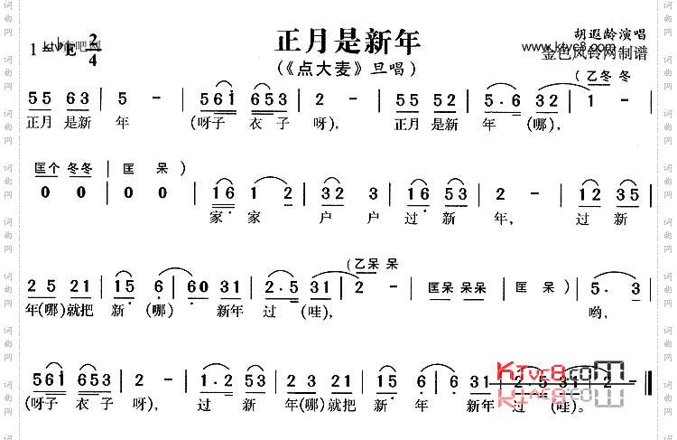 正月是新年《点大麦》