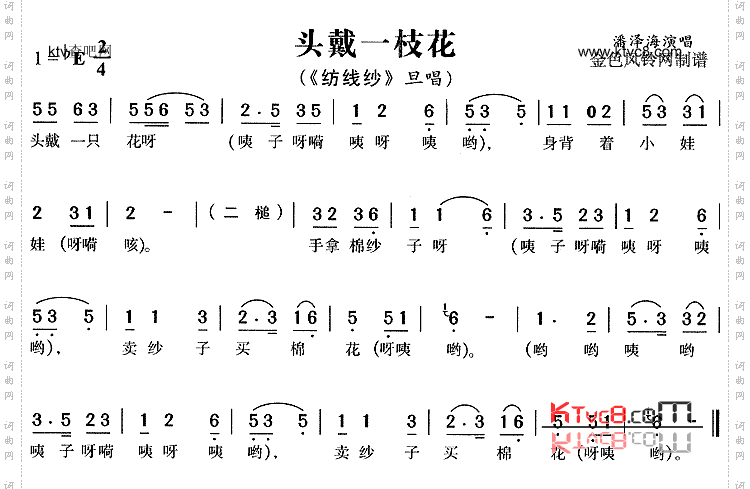 头戴一枝花_《纺线纱》