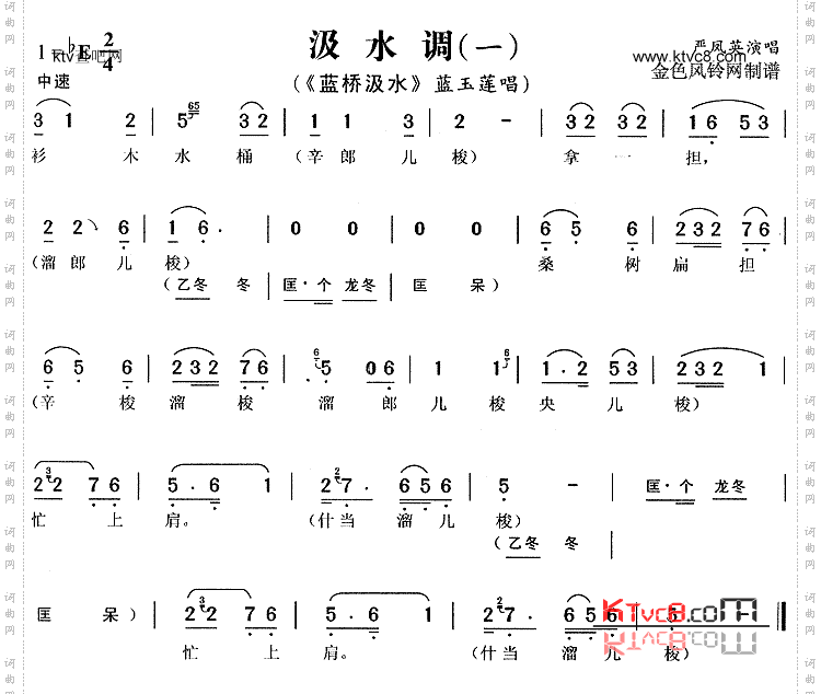 汲水调①《蓝桥汲水》
