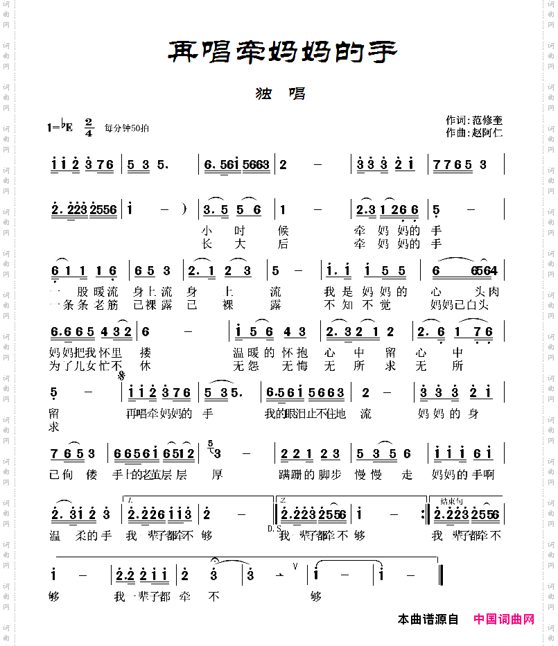 再唱牵妈妈的手