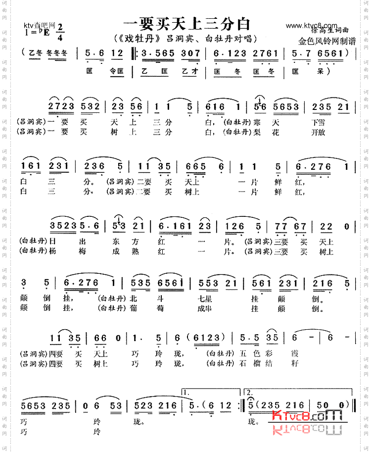 一要买天上三分白《戏牡丹》