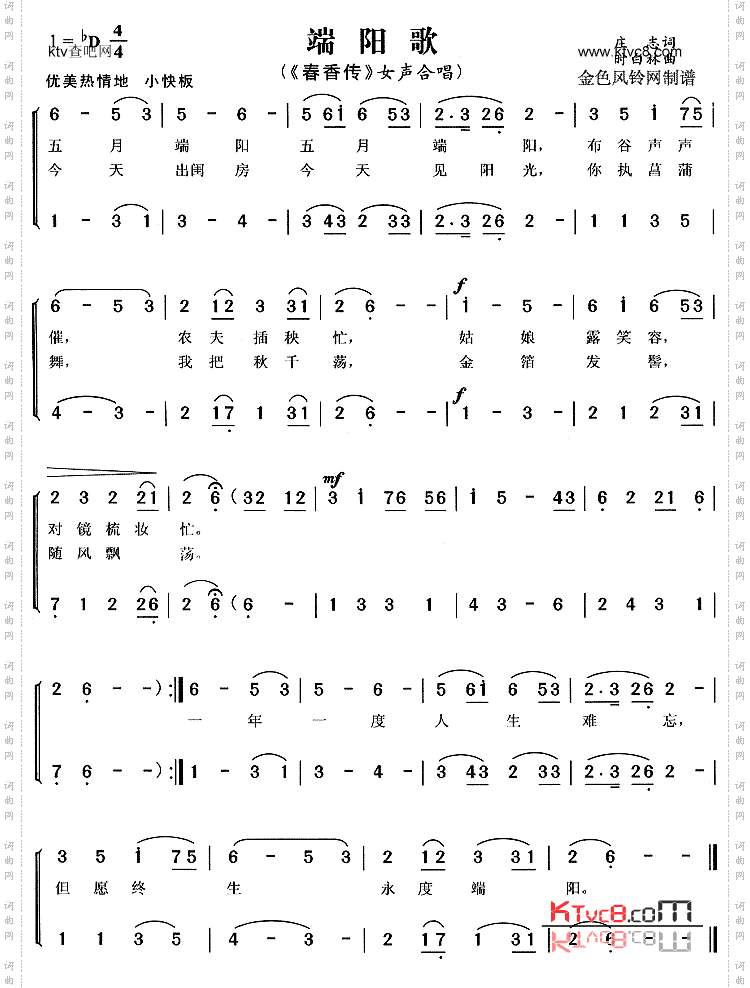 端阳歌_《春香传》