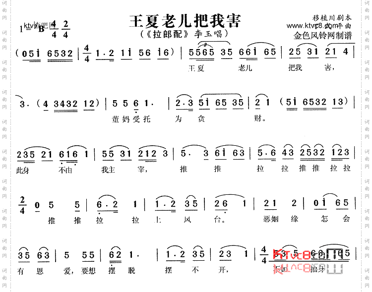 王夏老儿把我害《拉郎配》