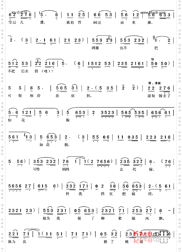 阵阵寒风透罗绡_《桃花扇》