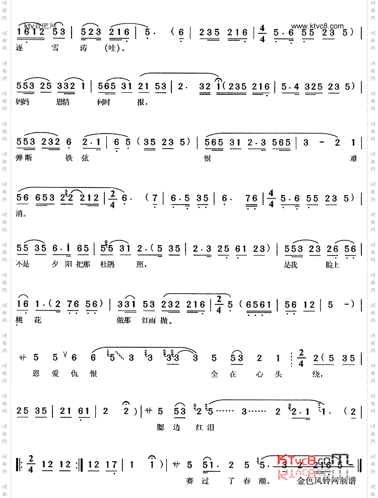 阵阵寒风透罗绡_《桃花扇》