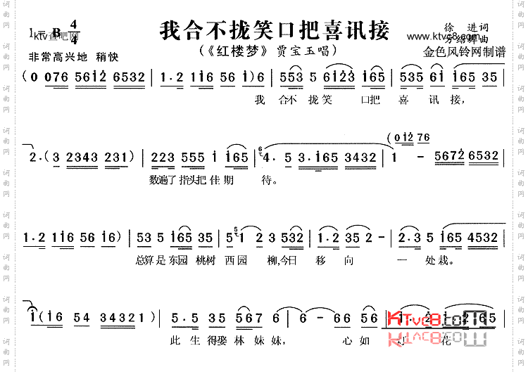 我合不拢笑口把喜讯接《红楼梦》