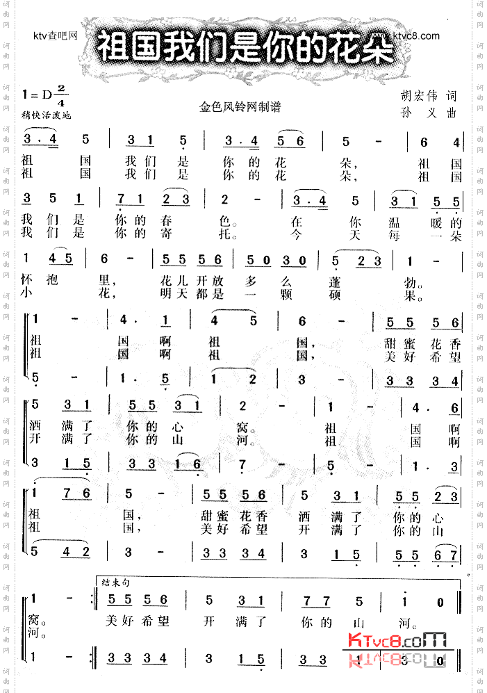 祖国我们是你的花朵