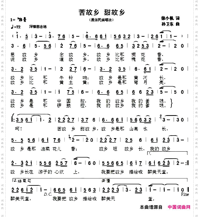 苦故乡甜故乡
