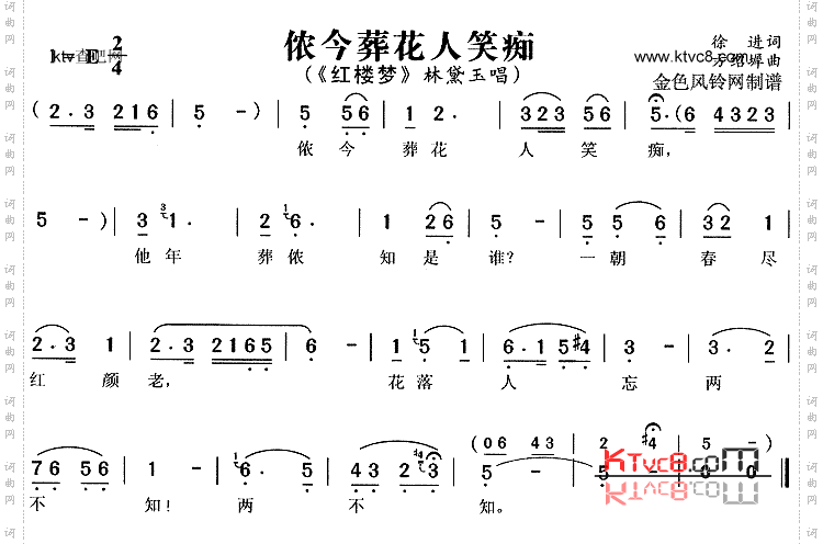 侬今葬花人笑痴《红楼梦》