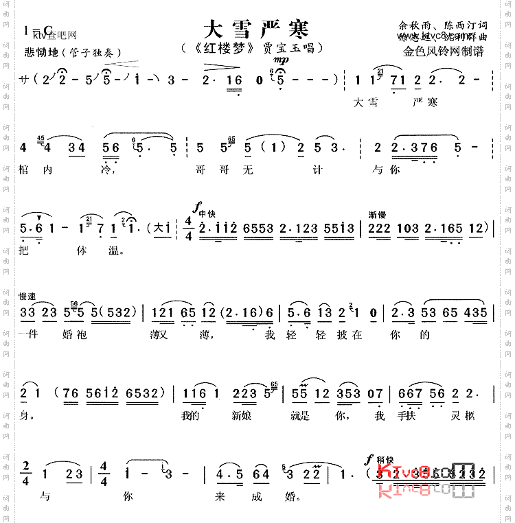 大雪飘扑人面_《红楼梦》