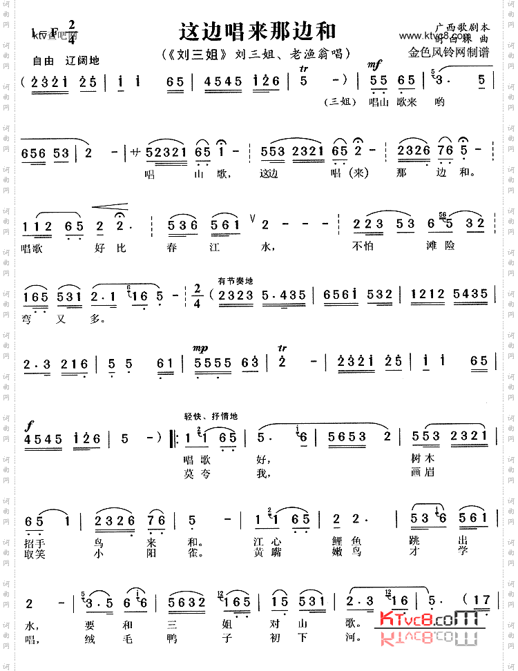 这边唱来那边和《刘三姐》