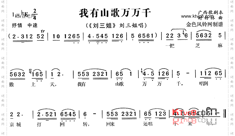 我有山歌万万千《刘三姐》