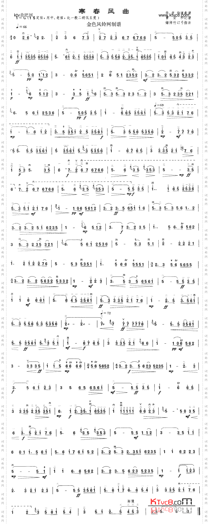 寒春风曲