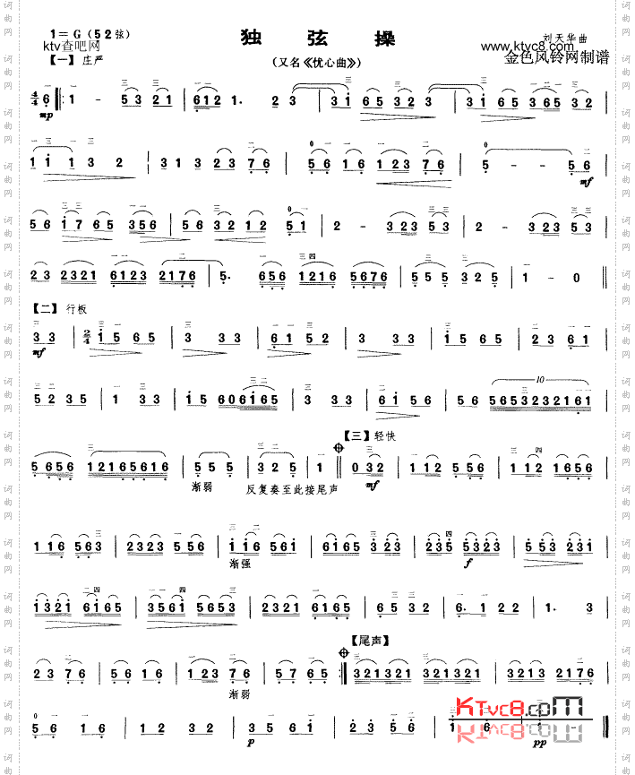 独弦操又名:忧心曲