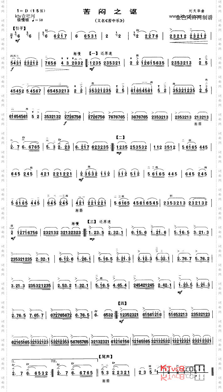 苦闷之讴又名:苦中乐