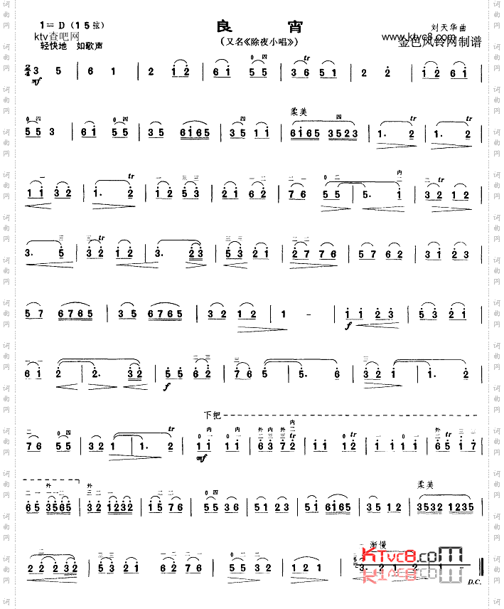 良宵又名:除夜小唱