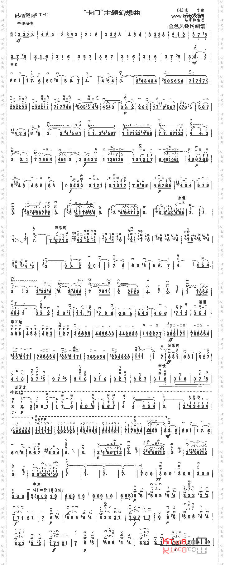 卡门主题幻想曲