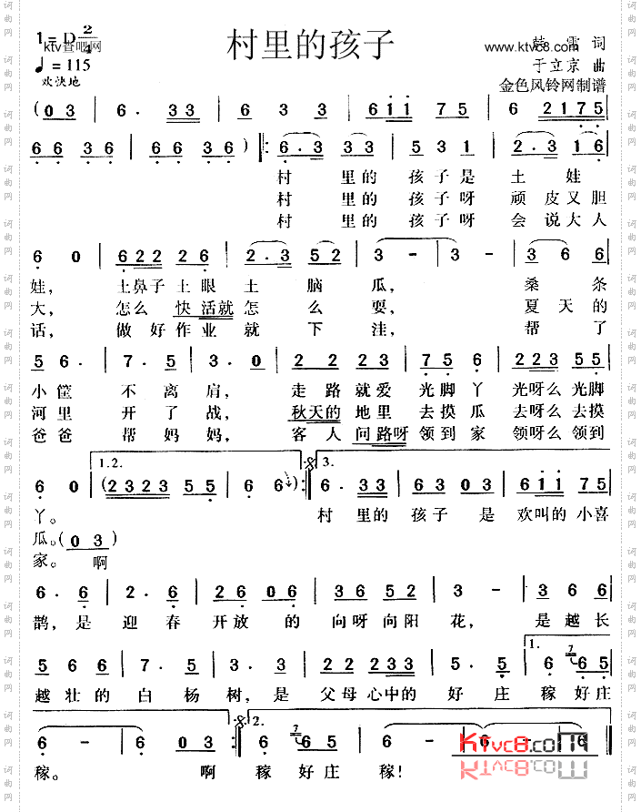 村里的孩子_儿童歌