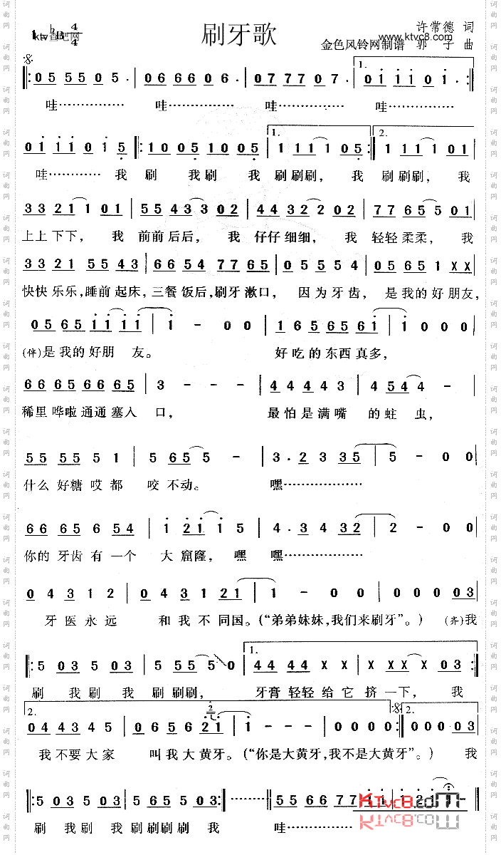 刷牙歌