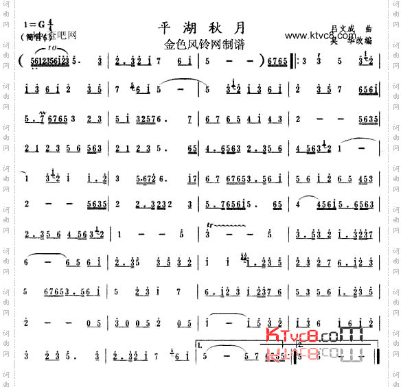平湖秋月萧谱