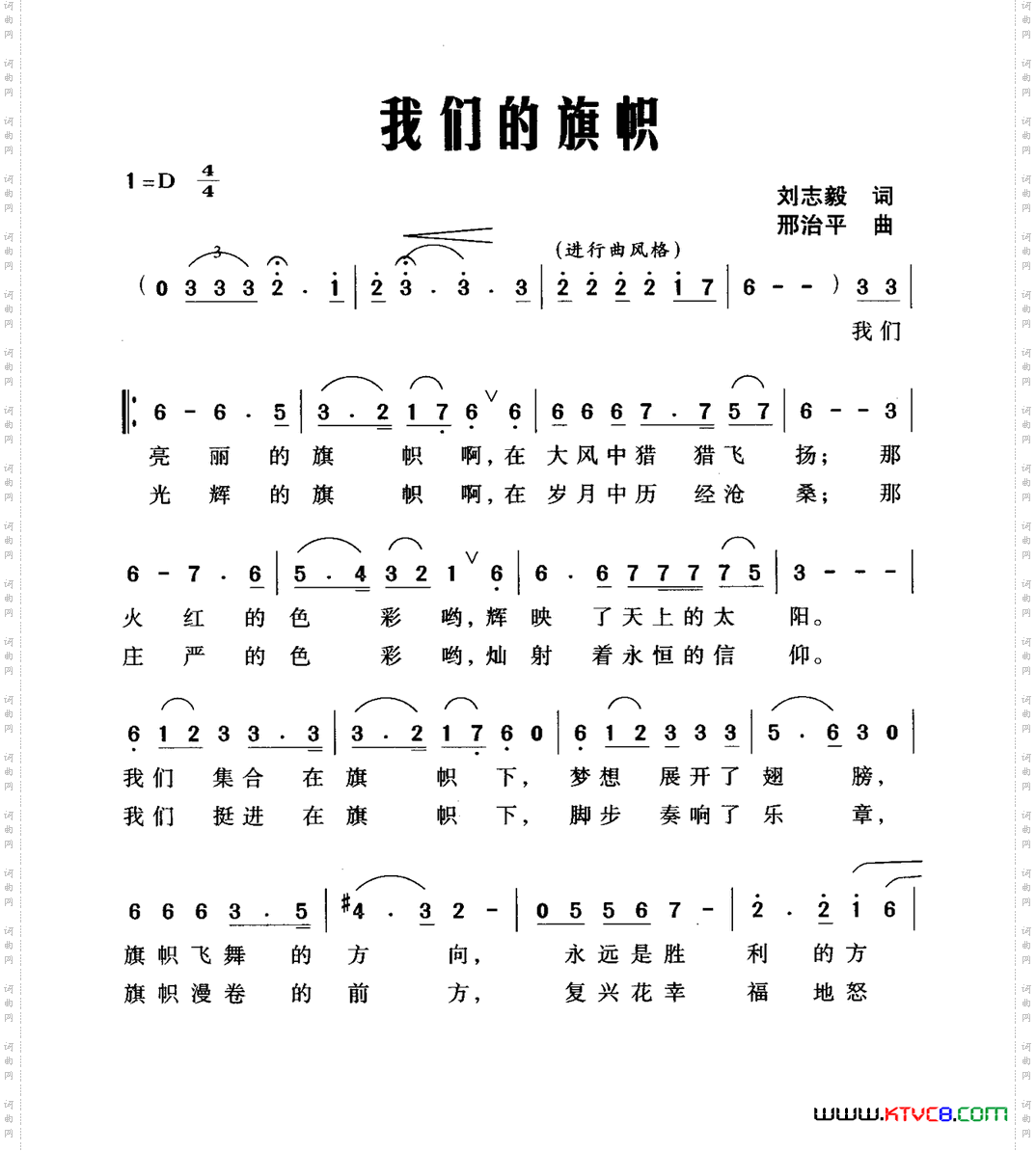 我们的旗帜刘志毅词邢治平曲_我们的旗帜刘志毅词 邢治平曲