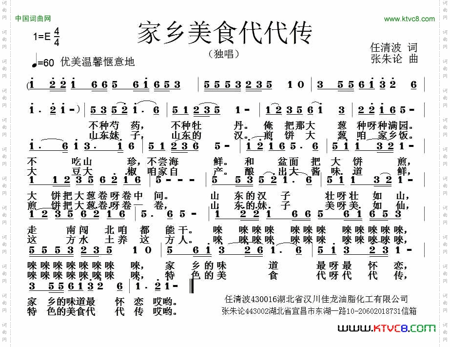 家乡美食代代传