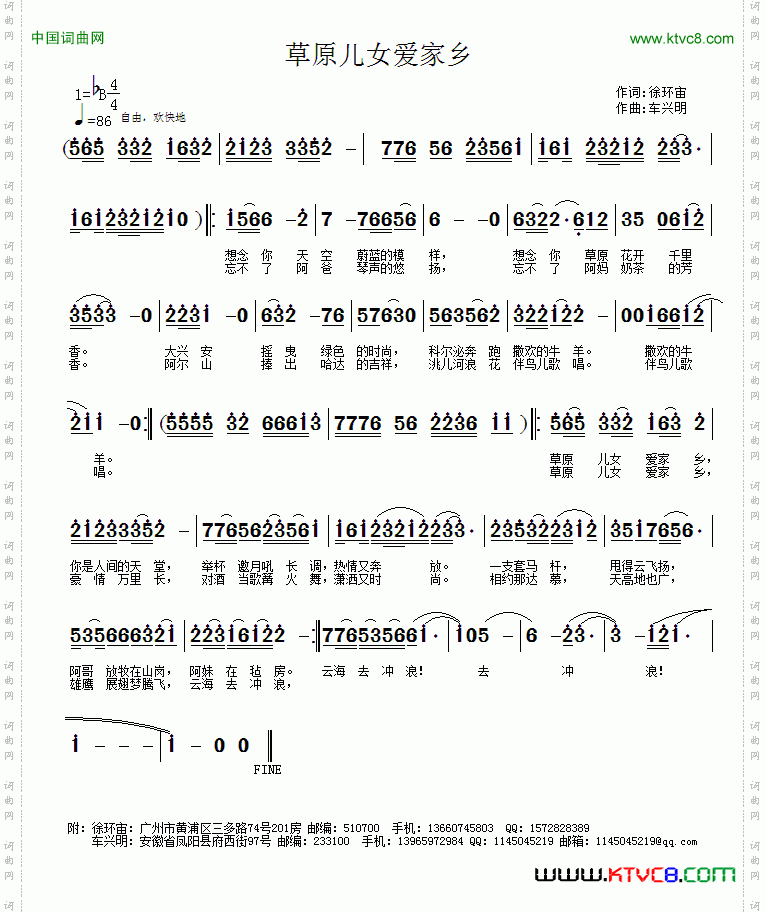 草原儿女爱家乡徐环宙词车兴明曲_草原儿女爱家乡徐环宙词 车兴明曲