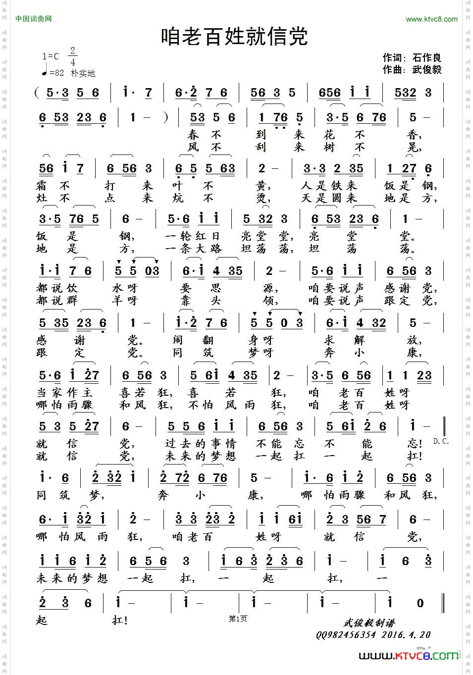 咱老百姓就信党