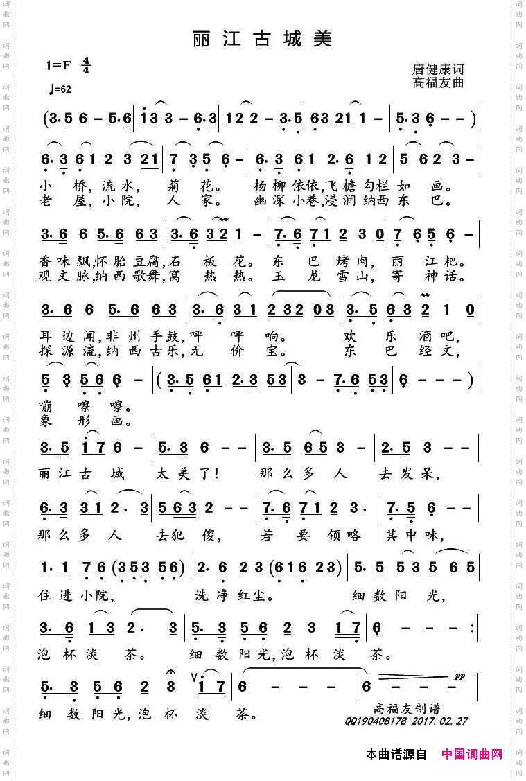 丽江古城美