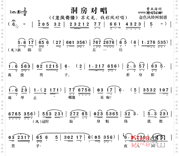 洞房对唱《龙凤奇缘》