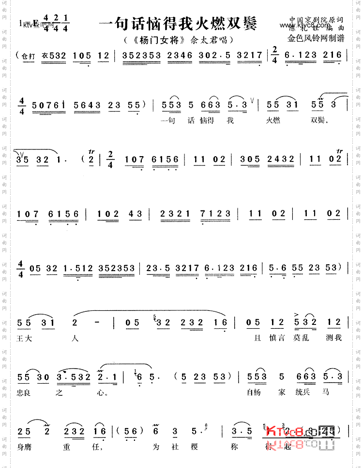 一句话恼得我火燃双鬓《杨门女将》