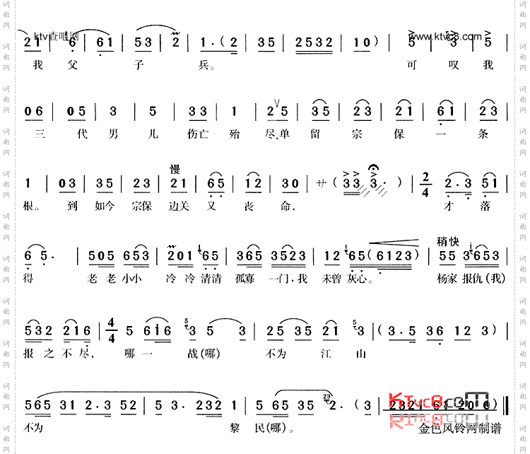 一句话恼得我火燃双鬓《杨门女将》