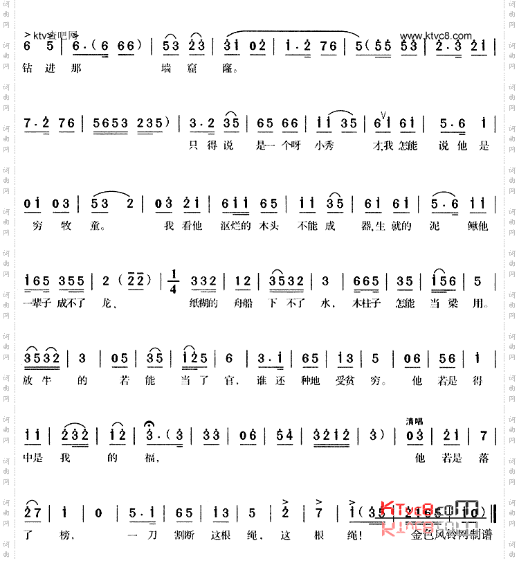 一刀割断这根绳《姐妹易嫁》