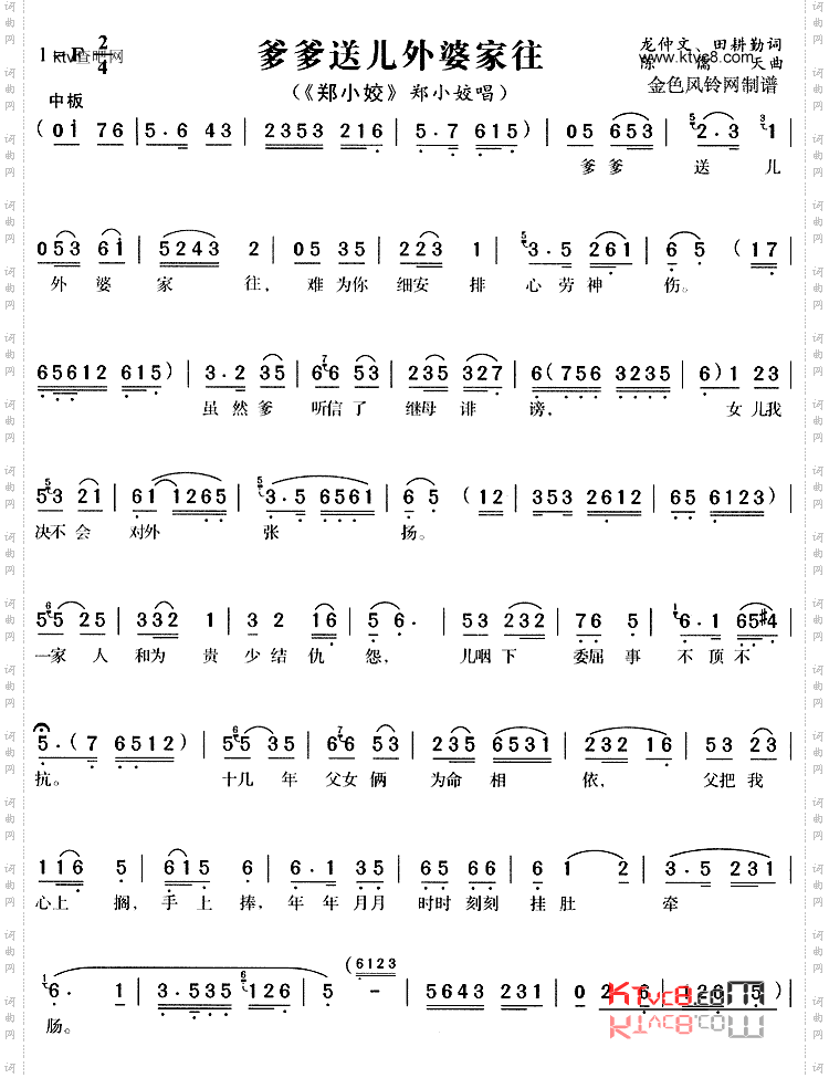 爹爹送儿外婆家往《郑小姣》