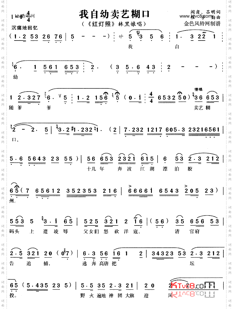 我自幼卖艺糊口《红灯照》