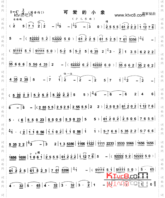 可爱的小象巴乌谱