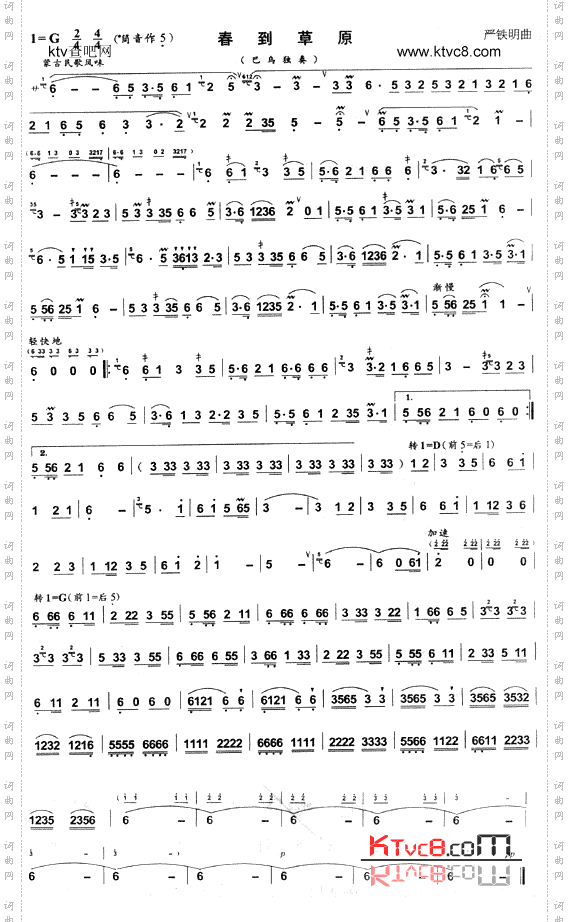 春到草原_《牛郎织女》