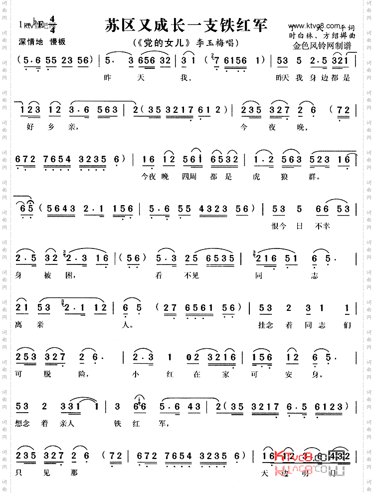 苏区又成长一支铁红军《党的女儿》