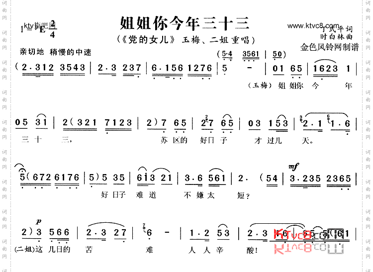 姐姐你今年三十三《党的女儿》