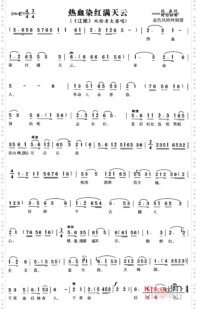 热血染红满天云《江姐》