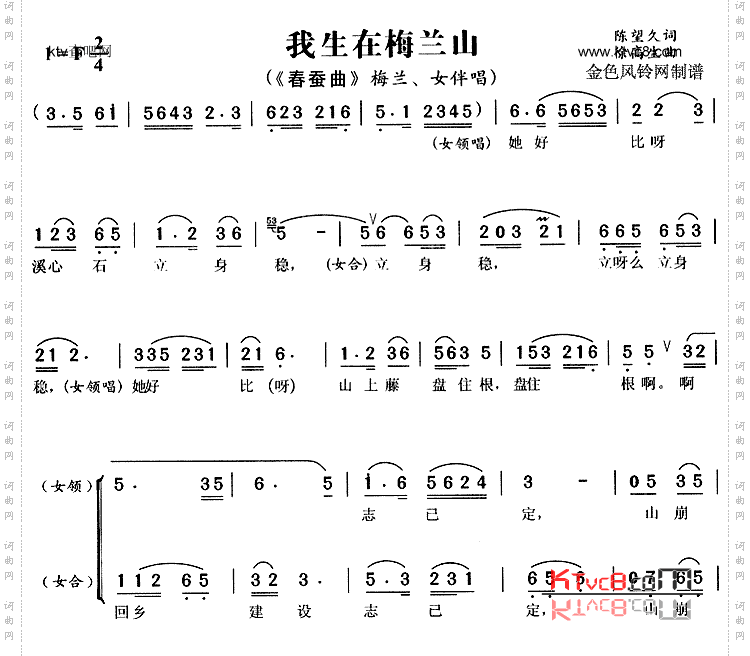 我生在梅兰山《春蚕曲》