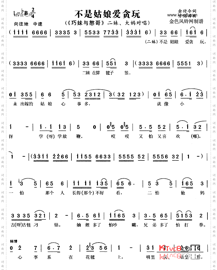 不是姑娘爱贪玩_《巧妹与憨哥》