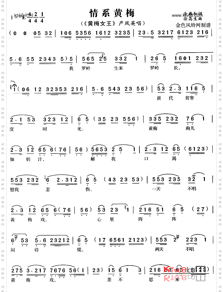 情系黄梅《黄梅女王》