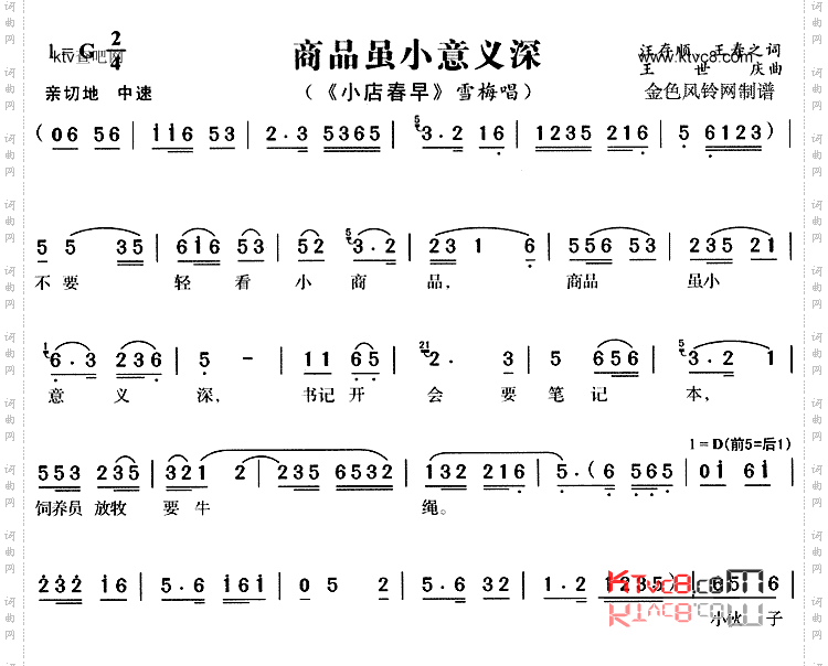 商品虽小意义深《小店春早》