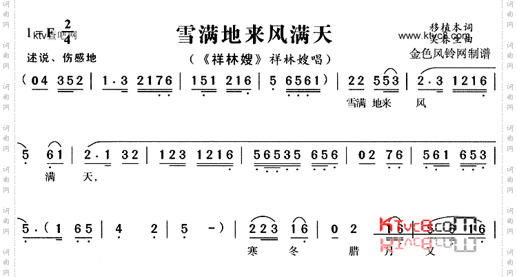 雪满地来风满天《祥林嫂》