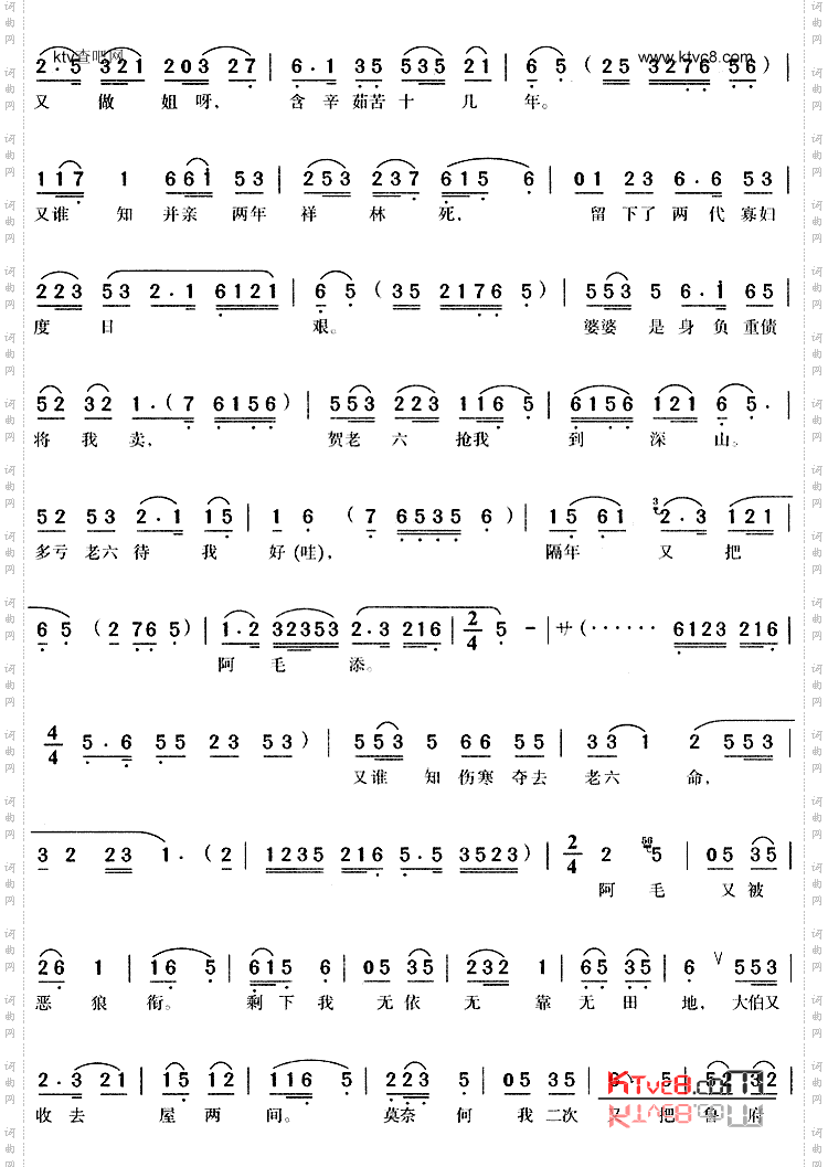 雪满地来风满天《祥林嫂》