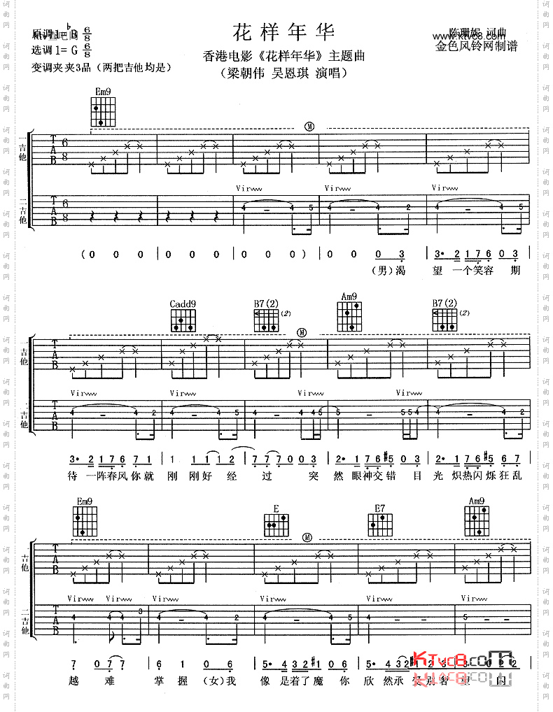 花样年华同名电影主题曲